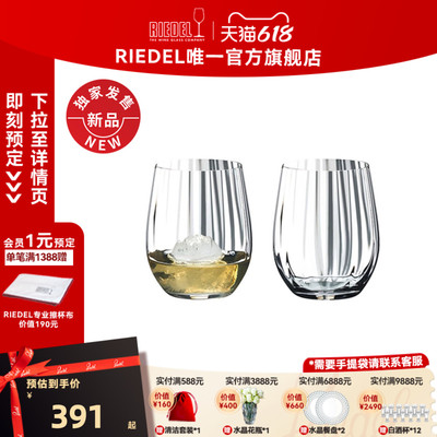 【新品首发】RIEDEL棱镜软饮多功能杯水杯果汁杯饮料杯高颜值礼物