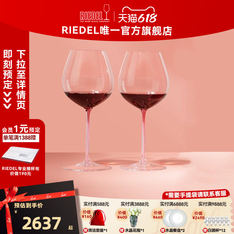 【结婚礼物】RIEDEL璀璨粉杆赤霞珠红酒杯高档礼盒手工新婚送礼
