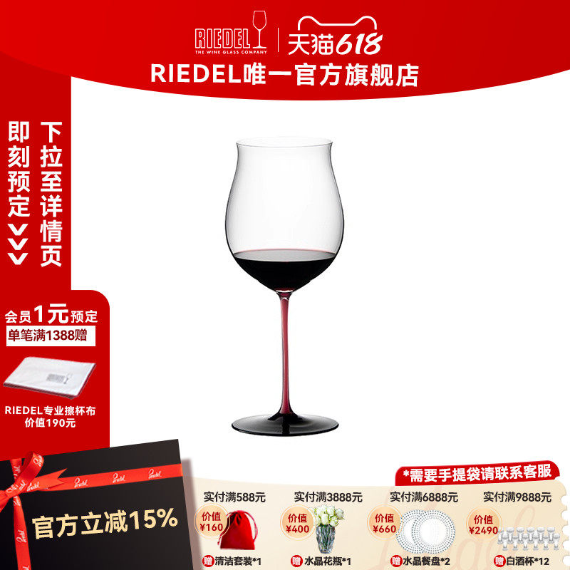 【会员免费刻字】RIEDEL红领结波尔多勃艮第手工葡萄酒红酒杯结婚