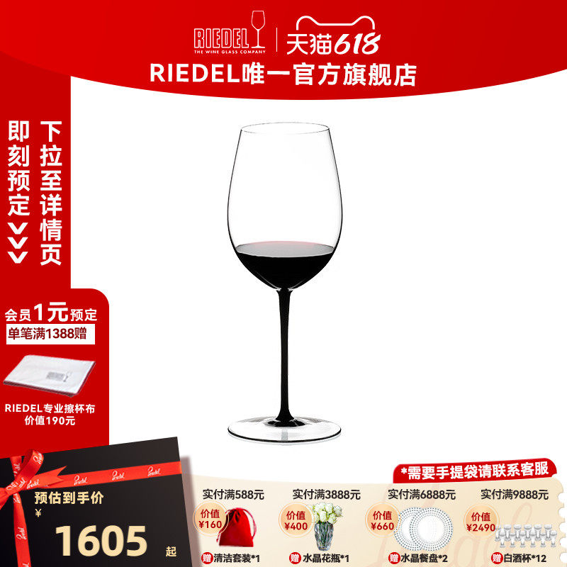 【黑领结】RIEDEL黑领结勃艮第手工水晶红酒杯香槟杯高档商务送礼