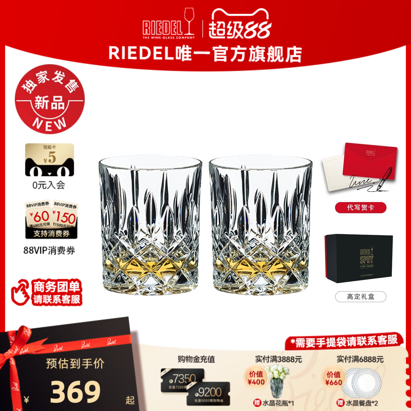 奥地利RIEDEL水晶雕花威士忌杯图片
