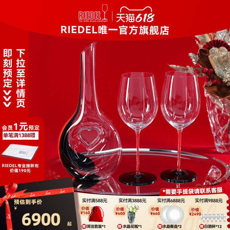 【结婚礼物】RIEDEL祝福手工水晶醒酒器红酒杯2支高档礼盒新婚礼