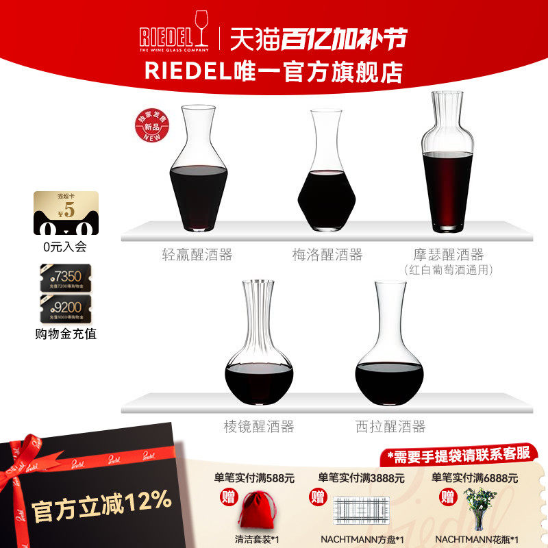 【多款机制醒酒器】RIEDEL醒酒器家用无铅水晶红酒分酒壶高颜值
