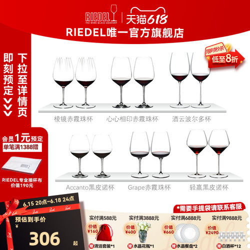 奥地利白葡萄酒杯RIEDEL无铅水晶