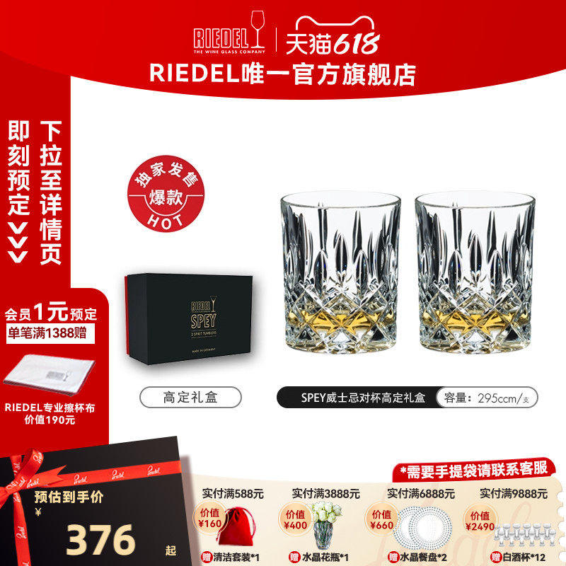 【礼物】RIEDEL雕花威士忌杯高档礼盒白兰地杯洋酒杯烈酒杯