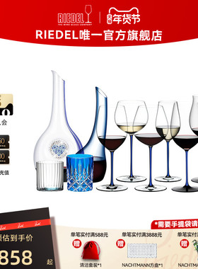 【为他甄选】奥地利RIEDEL蓝色系赤霞珠红酒杯威士忌杯醒酒器