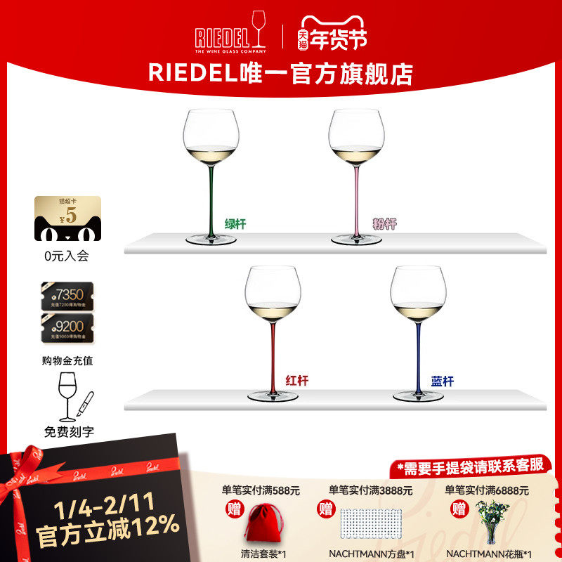 【璀璨霞多丽杯】RIEDEL璀璨彩杆霞多丽香槟杯轻奢水晶杯结婚礼物,餐饮具,葡萄酒/红酒杯,淘宝优惠券,粉丝福利购,淘宝优惠卷