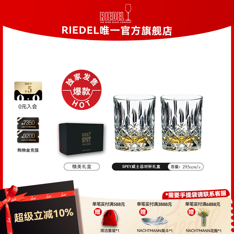 奥地利RIEDEL水晶雕花威士忌杯