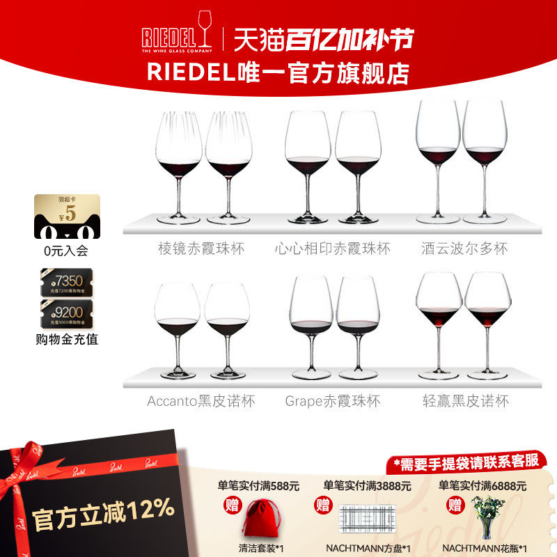 【多款机制杯】RIEDEL赤霞珠黑皮诺红酒杯高脚杯家用高档礼物