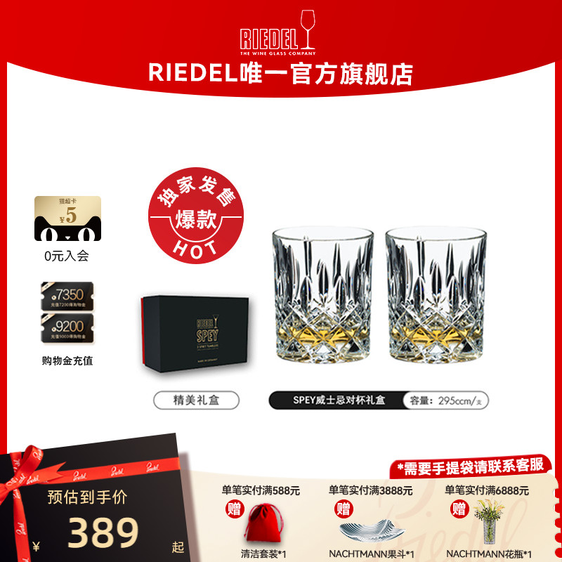 奥地利RIEDEL水晶雕花威士忌杯