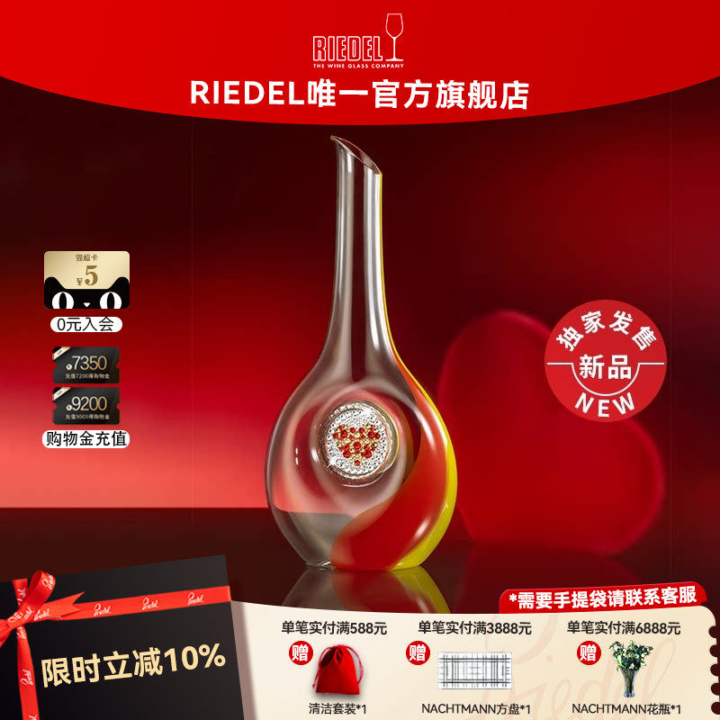 【限量珍藏】RIEDEL施华洛世奇手工奢华水晶醒酒器创意分酒器礼物