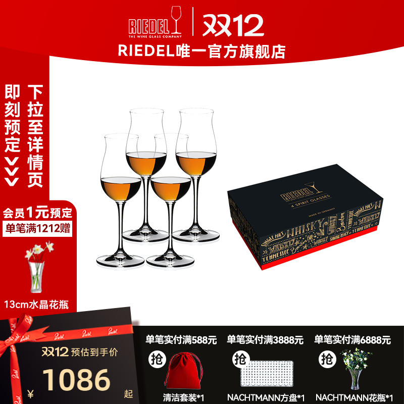 RIEDEL/醴铎威士忌杯干邑杯礼盒