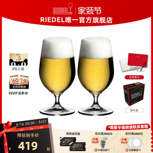 奥地利RIEDEL水晶啤酒杯
