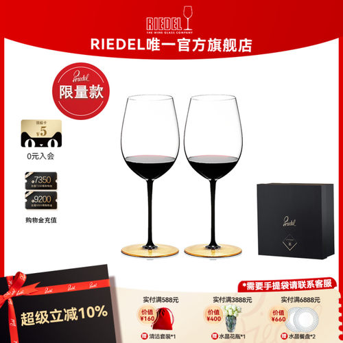 RIEDEL日本金箔奢华红酒杯