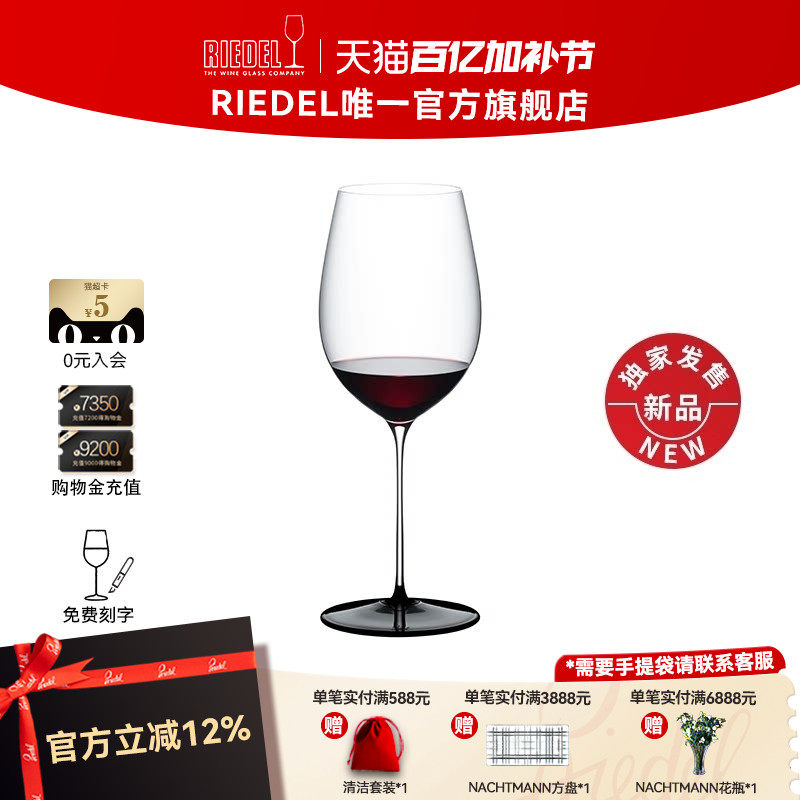 【新品首发】奥地利RIEDEL璀璨黑领结勃艮第红酒杯葡萄酒杯礼物