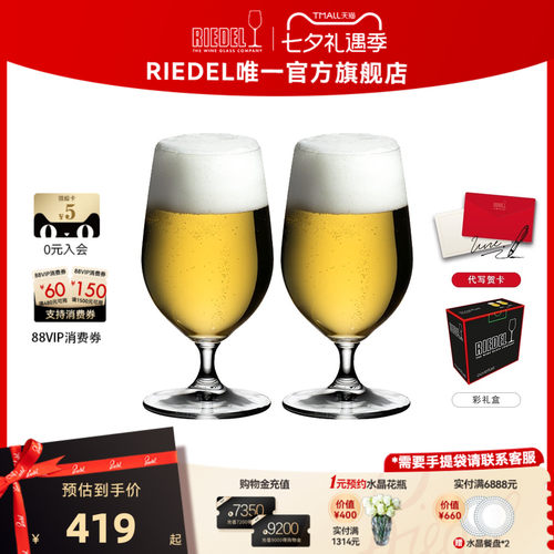 奥地利RIEDEL水晶啤酒杯