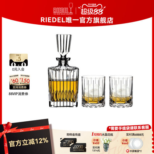 奥地利RIEDEL/醴铎威士忌杯酒樽