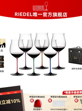 【限量珍藏】RIEDEL彩领结波尔多勃艮第杯六色水晶红酒杯高档套装