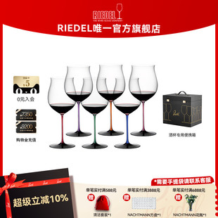 RIEDEL彩领结波尔多勃艮第杯六色水晶红酒杯高档套装 限量珍藏