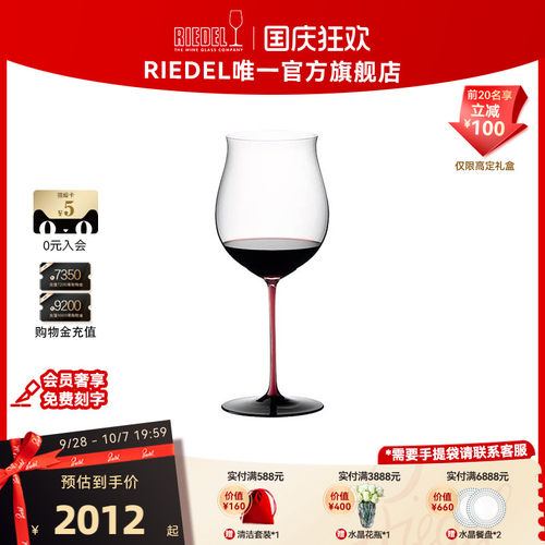 奥地利红领结手工红酒杯