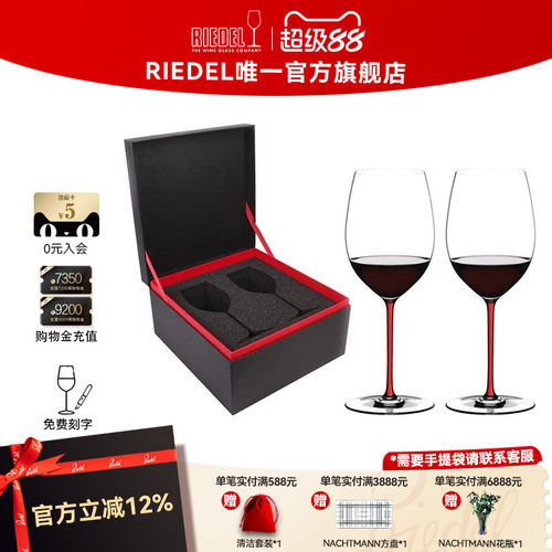 RIEDEL手工璀璨红葡萄酒杯