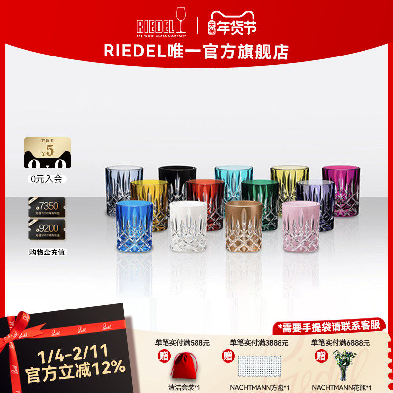 【新年礼物】RIEDEL彩色威士忌杯烈酒杯洋酒杯手工水杯品鉴杯创意,餐饮具,洋酒/威士忌杯,淘宝优惠券,粉丝福利购,淘宝优惠卷