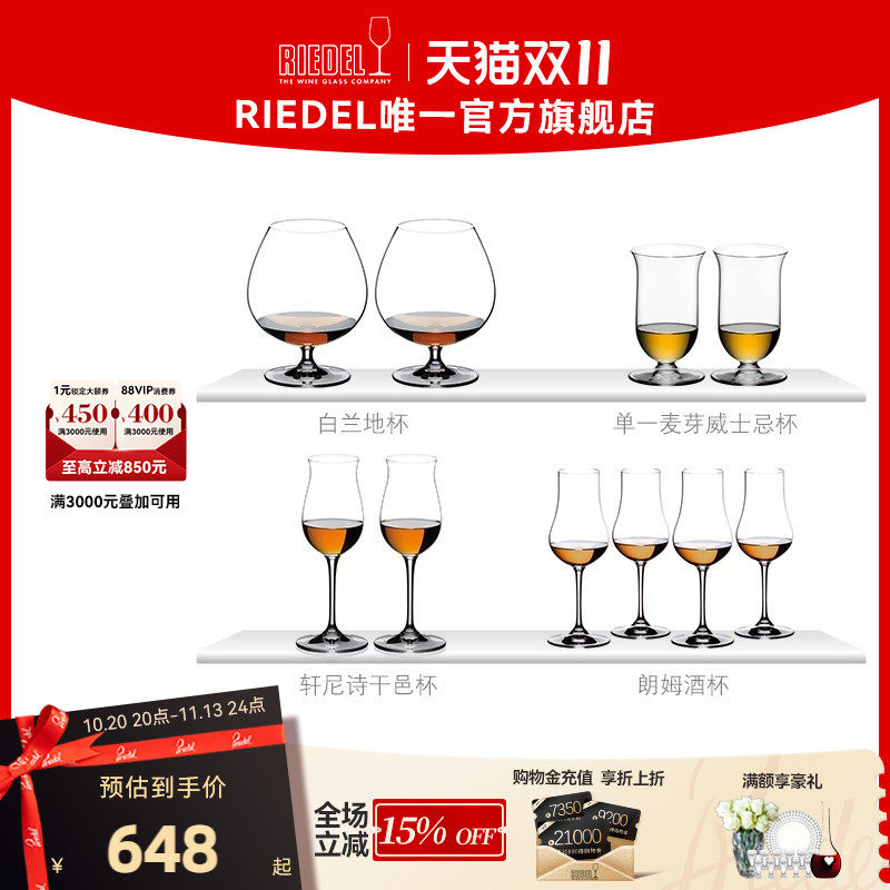 【多款烈酒杯】RIEDEL威士忌白兰地干邑单一麦芽杯洋酒杯家用送礼