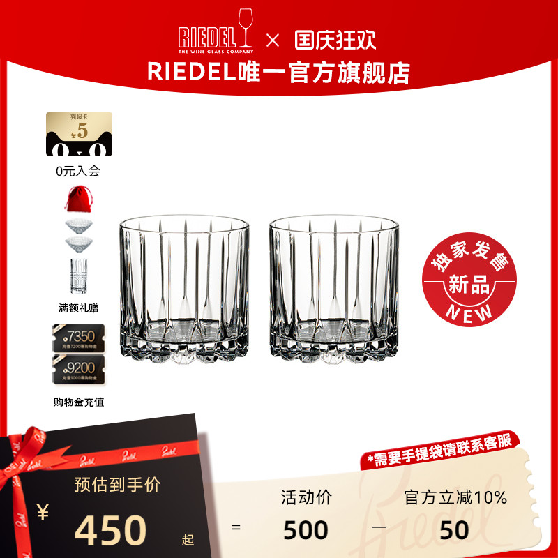 奥地利RIEDEL水晶杯威士忌杯