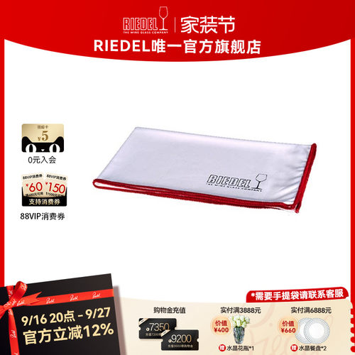 RIEDEL专业进口超细纤维擦杯布
