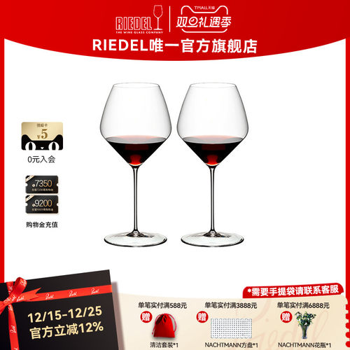 RIEDEL/醴铎轻薄红酒杯无铅水晶