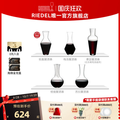 RIEDEL/醴铎轻奢家用醒酒器