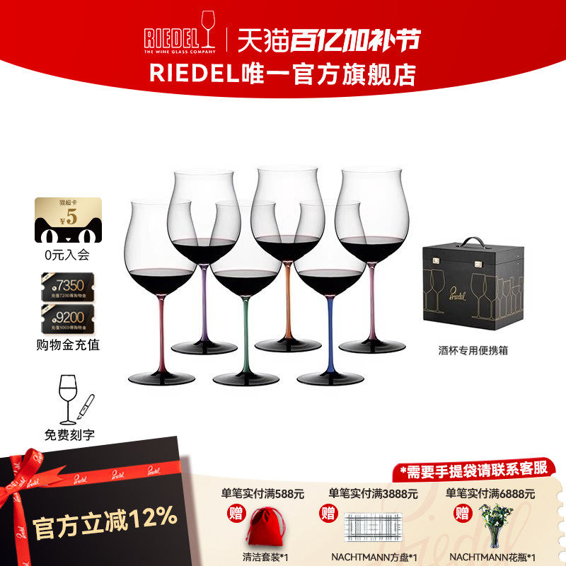 【限量珍藏】RIEDEL彩领结波尔多勃艮第杯六色水晶红酒杯高档套装