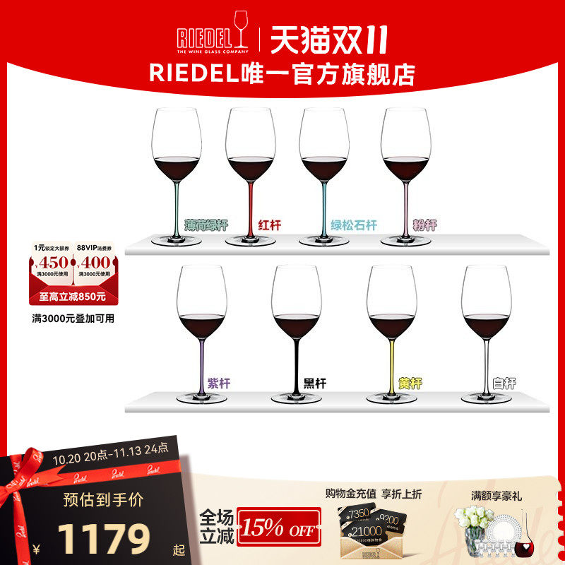 【时尚爆款】RIEDEL璀璨彩杆赤霞珠黑皮诺红酒杯手工水晶轻奢礼物