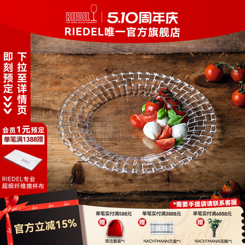 【限时促销】Nachtmann水晶西餐盘水果盘果蔬盘家用乔迁礼物