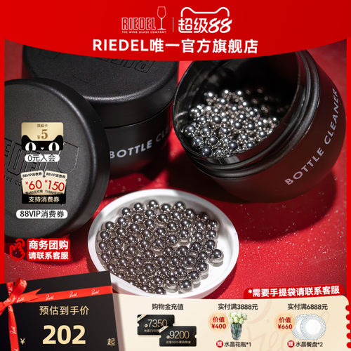 奥地利RIEDEL醒酒器清洗小钢珠
