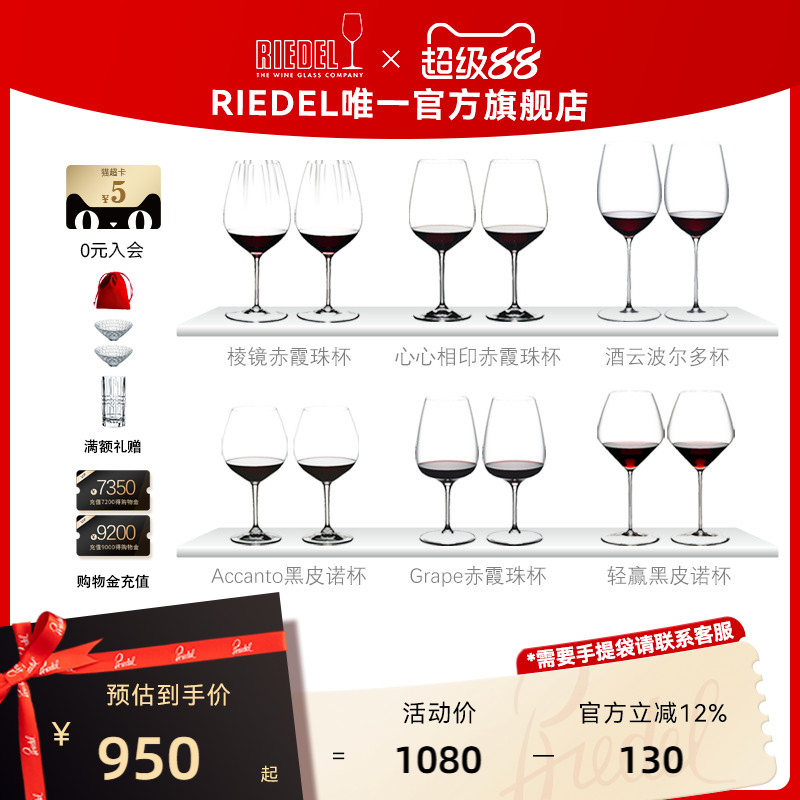 奥地利白葡萄酒杯RIEDEL无铅水晶