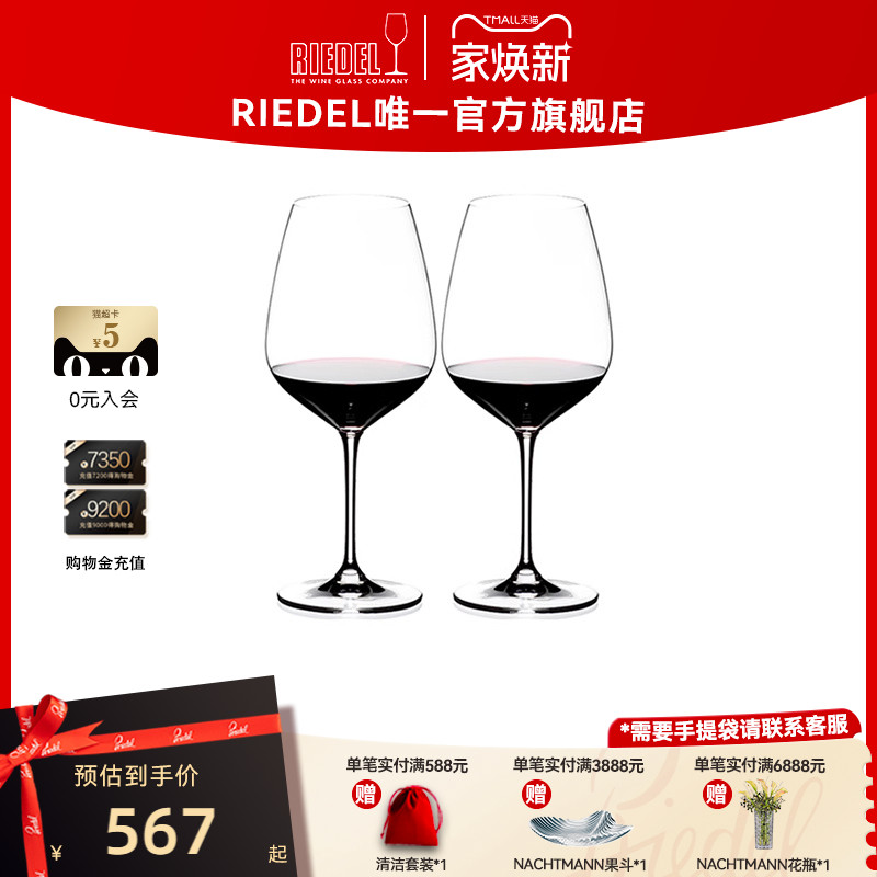 【结婚礼物】RIEDEL心心相印红酒杯赤霞珠黑皮诺葡萄酒杯高脚杯