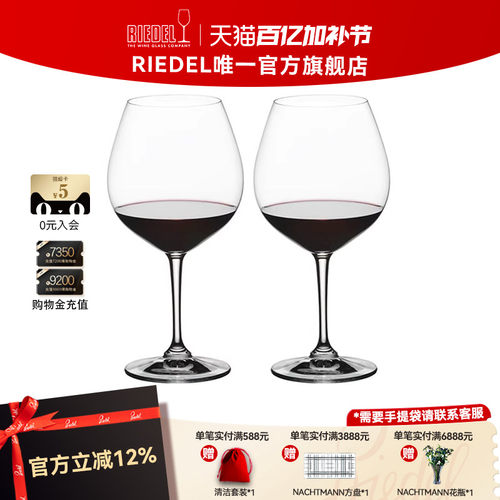 奥地利RIEDEL进口无铅水晶红酒杯