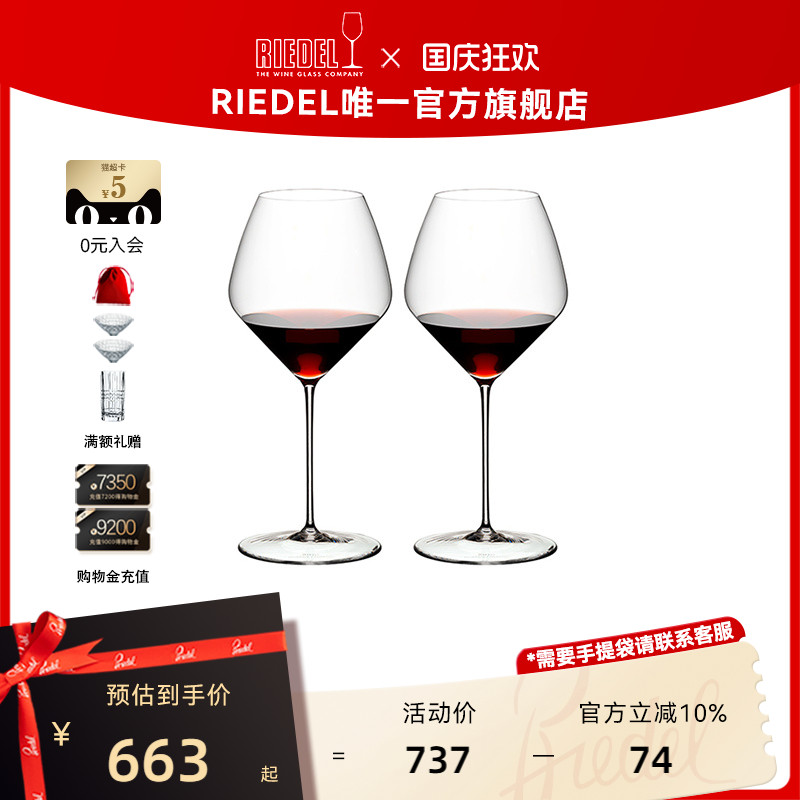 RIEDEL/醴铎轻薄红酒杯无铅水晶