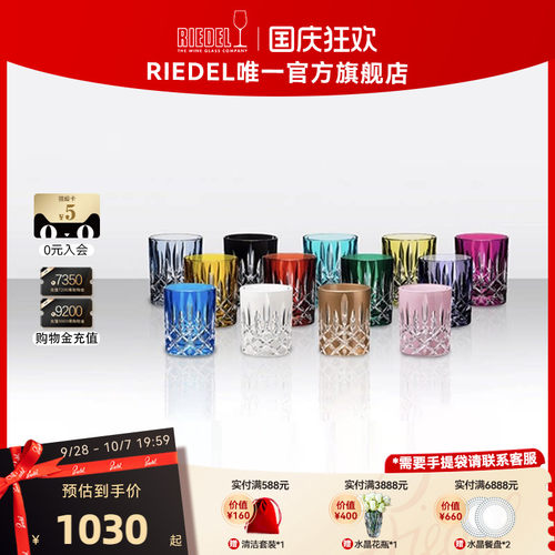 奥地利RIEDEL进口手工水晶杯