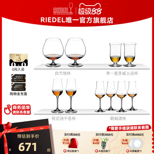 RIEDEL/醴铎欧式烈酒杯矮脚杯