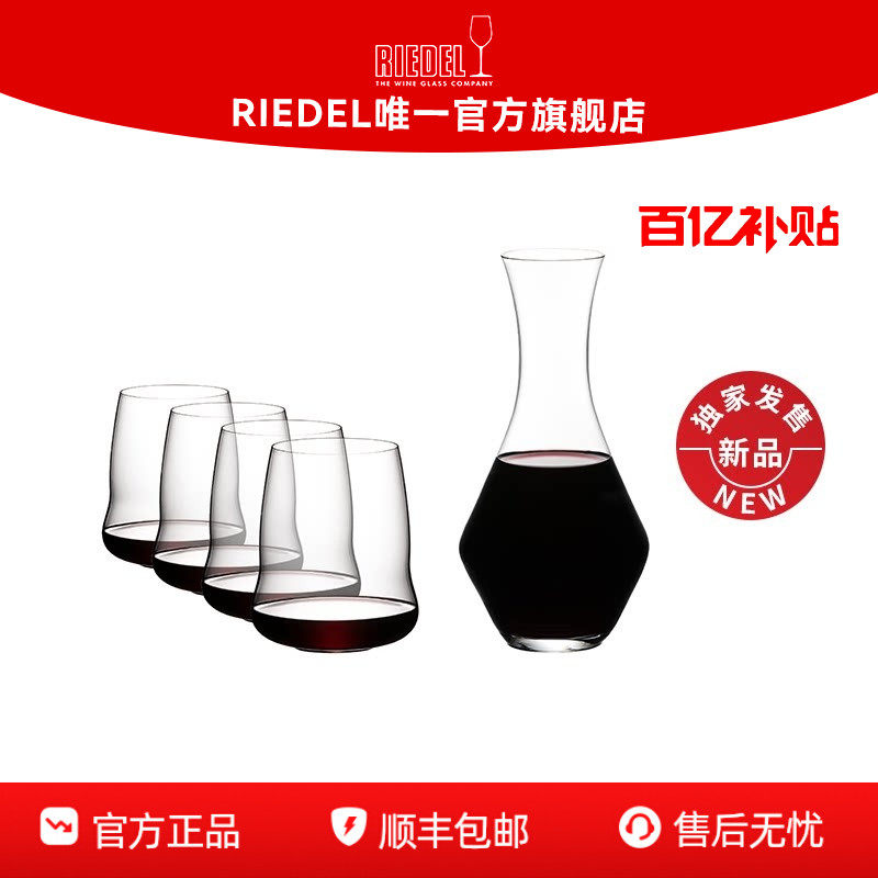 【秒杀】RIEDEL新品酒翼无杆红酒杯4支醒酒器套装无铅水晶礼物