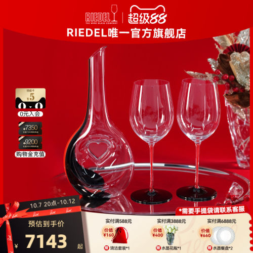 RIEDEL/醴铎轻奢酒杯醒酒器套装