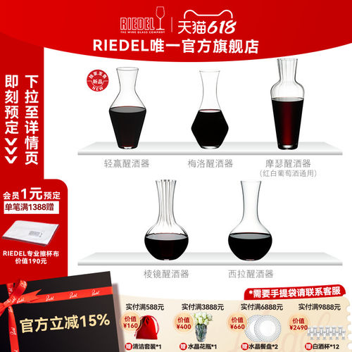 RIEDEL/醴铎轻奢家用醒酒器