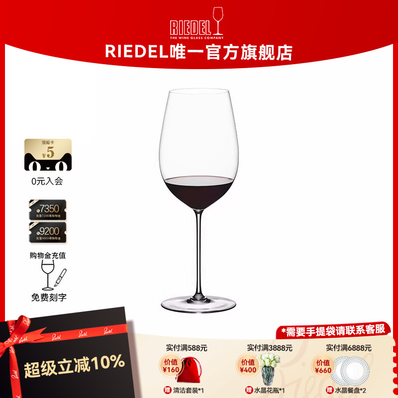 【Superleggero系列】RIEDEL超轻薄手工红酒杯勃艮第波尔多杯礼物
