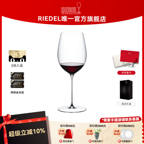 RIEDEL/醴铎纤细轻盈葡萄酒杯
