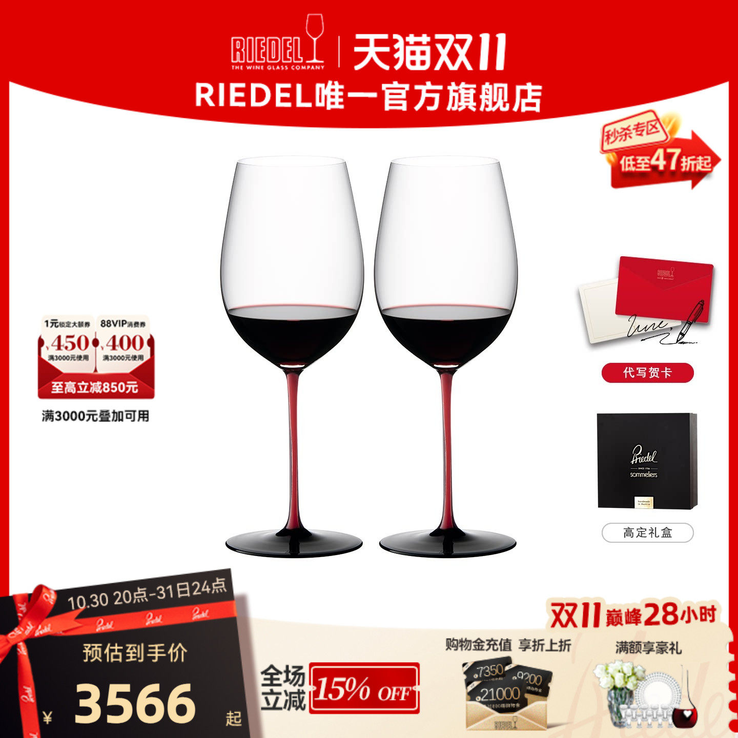 【高端经典】RIEDEL红领结黑领结波尔多勃艮第手工红酒杯结婚礼物