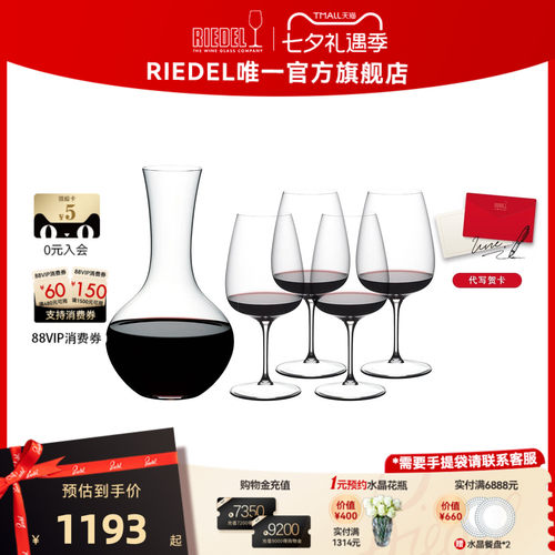 RIEDEL进口高颜值红酒杯套装
