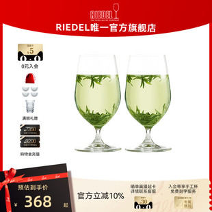奥地利RIEDEL中国绿茶杯龙井碧螺春专用茶杯轻奢家用高档进口礼物