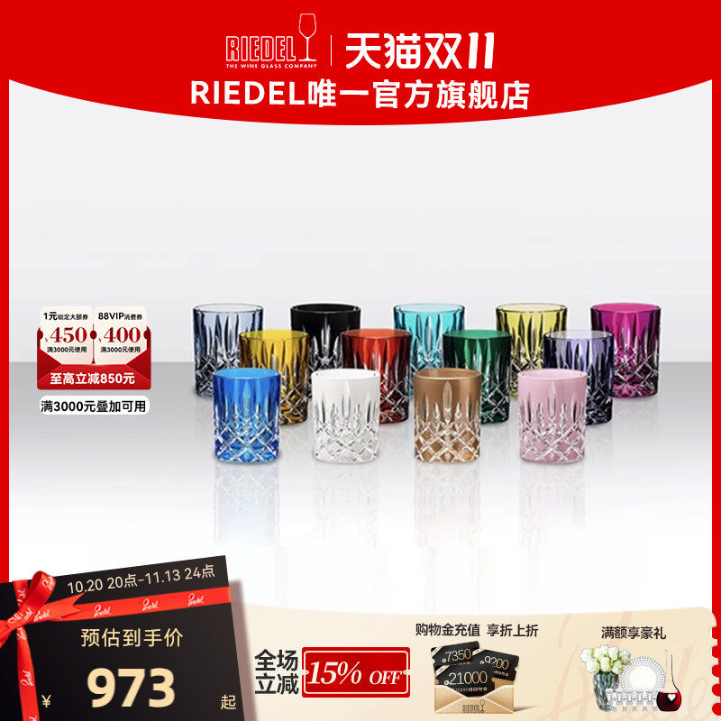 【礼物】RIEDEL彩色威士忌杯烈酒杯洋酒杯手工水杯品鉴杯高档礼物